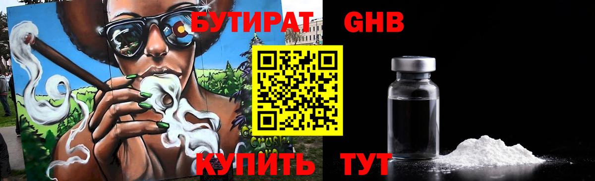 Бутират BDO Троицк