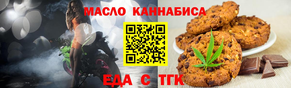 Печенье с ТГК конопля  Вход с VPN  Троицк 