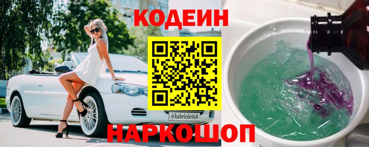 Кодеин Purple Drank Троицк