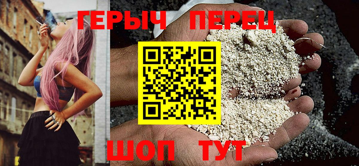 Троицк  ГЕРОИН хмурый  Вход с VPN 