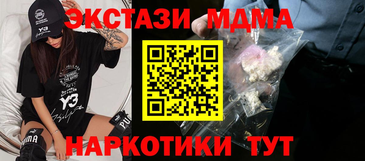 МДМА crystal  MDMA  Вход с VPN  Троицк  MDMA кристаллы 
