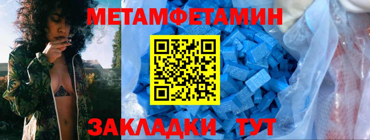 Метамфетамин пудра Троицк