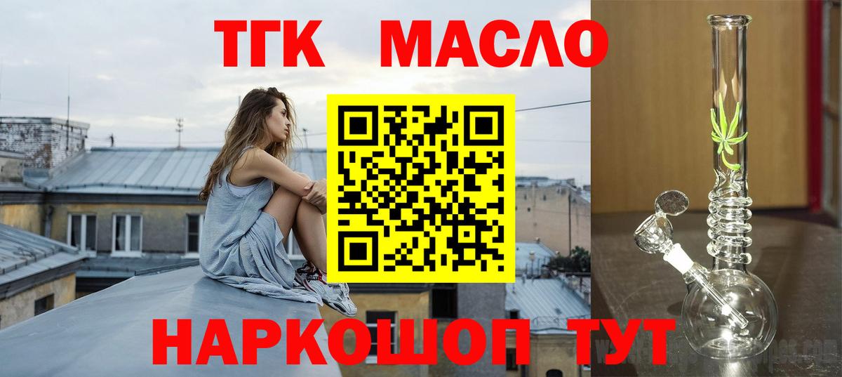 Троицк  Дистиллят ТГК концентрат  Вход с VPN 